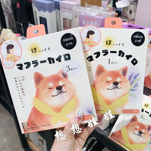现货日本虹雅堂小狗薰衣草香肩颈围巾保暖贴舒缓暖宝宝围脖暖贴