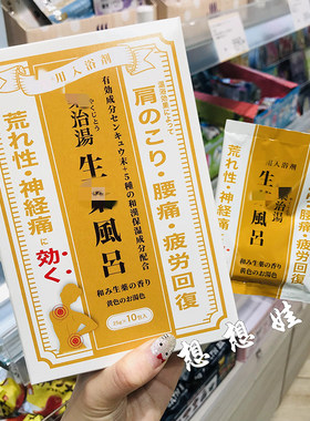 日本health生药浴肩腰部缓解疲劳温浴泡澡入浴剂浴盐药草香1p