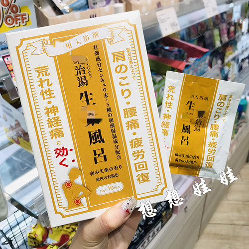 日本health生药浴肩腰部缓解疲劳温浴泡澡入浴剂浴盐药草香1p