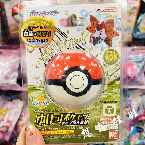 现货日本万代宠物精灵宝可梦虫系公仔泡澡球沐浴球入浴剂浴盐浴球