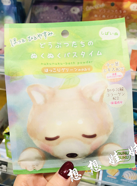 现日本noyl动物柴犬茶叶精华保湿舒缓疲劳泡澡入浴剂浴盐绿色清香