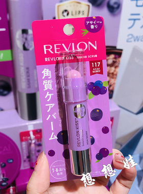 现货日本revlon露华浓巴西莓香限定唇部砂糖去角质微粒磨砂润唇膏
