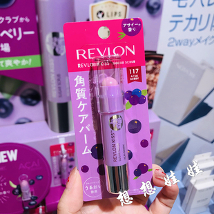 现货日本revlon露华浓巴西莓香限定唇部砂糖去角质微粒磨砂润唇膏
