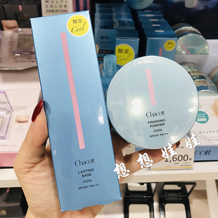 现日本chacott冷感限定防晒遮瑕定妆喷雾散粉蜜粉妆前乳防汗控油