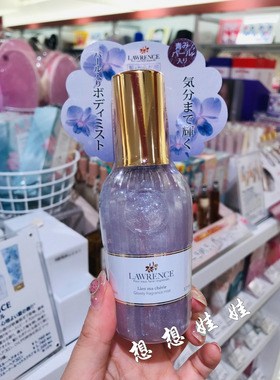 现货日本lawrence神秘紫色兰花珠光细闪身体头发保湿滋润香氛喷雾