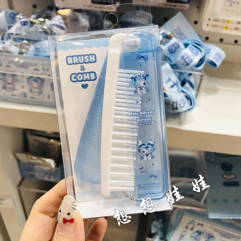 日本三丽鸥美乐蒂库洛米dolly mix旅行便携梳小梳子扁梳限定套装
