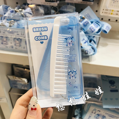 日本三丽鸥美乐蒂库洛米dolly mix旅行便携梳小梳子扁梳限定套装