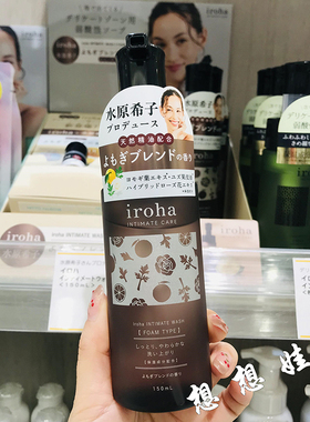现货日本IROHA弱酸性女性私处嫩白护理清洁泡沫清洗液慕斯艾草香