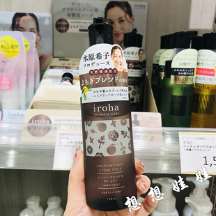 现货日本IROHA弱酸性女性私处嫩白护理清洁泡沫清洗液慕斯艾草香