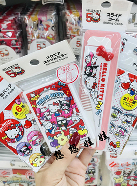 现日本hello Kitty50周年限定密封袋收纳盒立牌盲袋胸针梳子镜子