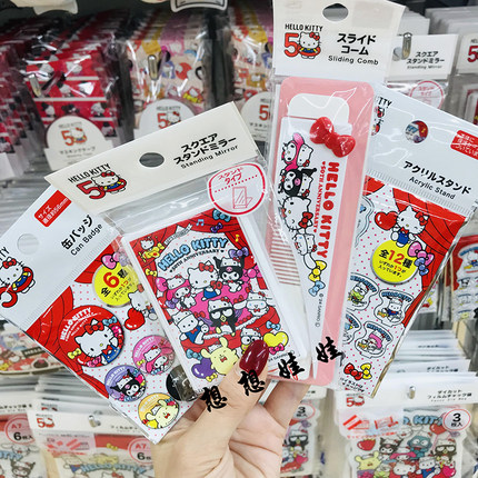 现日本hello Kitty50周年限定密封袋收纳盒立牌盲袋胸针梳子镜子