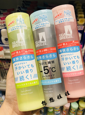 现货日本SEA BREEZE冷凉感限定身体香体止汗液露香氛凝露清爽40ml