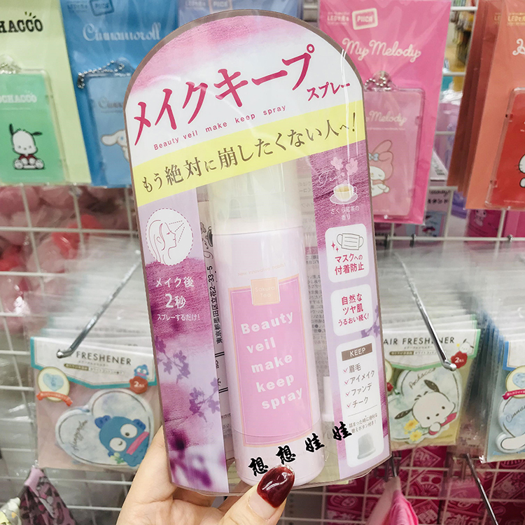 现货日本Beauty veil樱花红茶香限定定妆喷雾防花崩妆控油防水汗