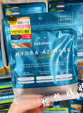 现货日本LULULUN超保湿光泽皮脂改善平衡补水滋润细腻毛孔面膜7片