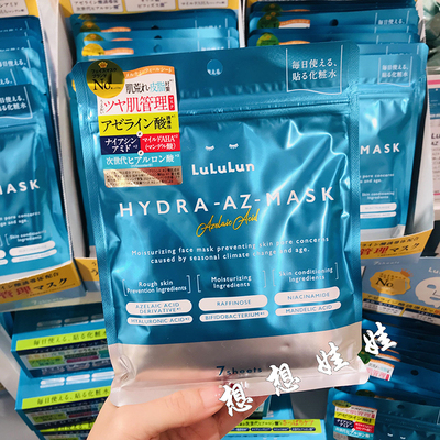 现货日本LULULUN超保湿光泽皮脂改善平衡补水滋润细腻毛孔面膜7片