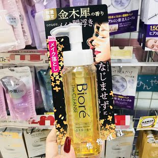 现货日本Biore碧柔金木犀桂花无摩擦瞬浮卸妆油快速清洁温和清爽