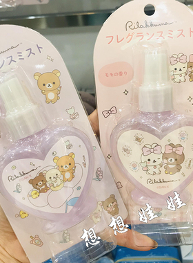 日本轻松熊rilakkuma水蜜桃小苍兰香身体香氛保湿化妆水喷雾80ml