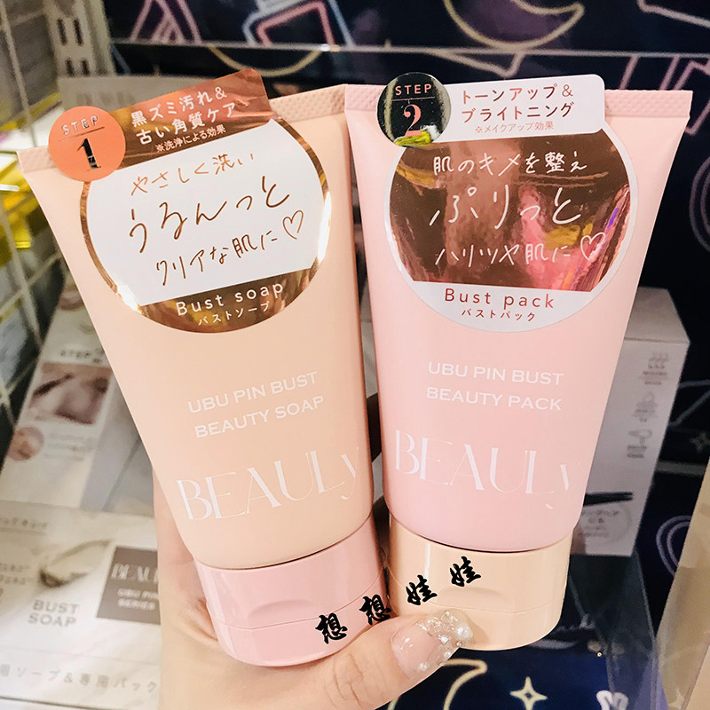 cogitBEAULY胸部沐浴露