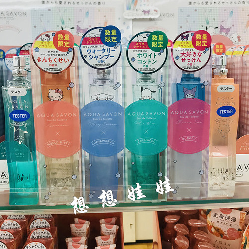 现货日本AQUA SAVON三丽鸥联名限定淡香水持久香氛香体香水喷雾