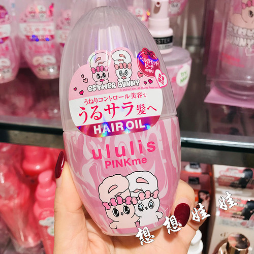 日本ululis艾乐丝bunny兔限定保湿修复头发护发精油光泽顺滑柔顺