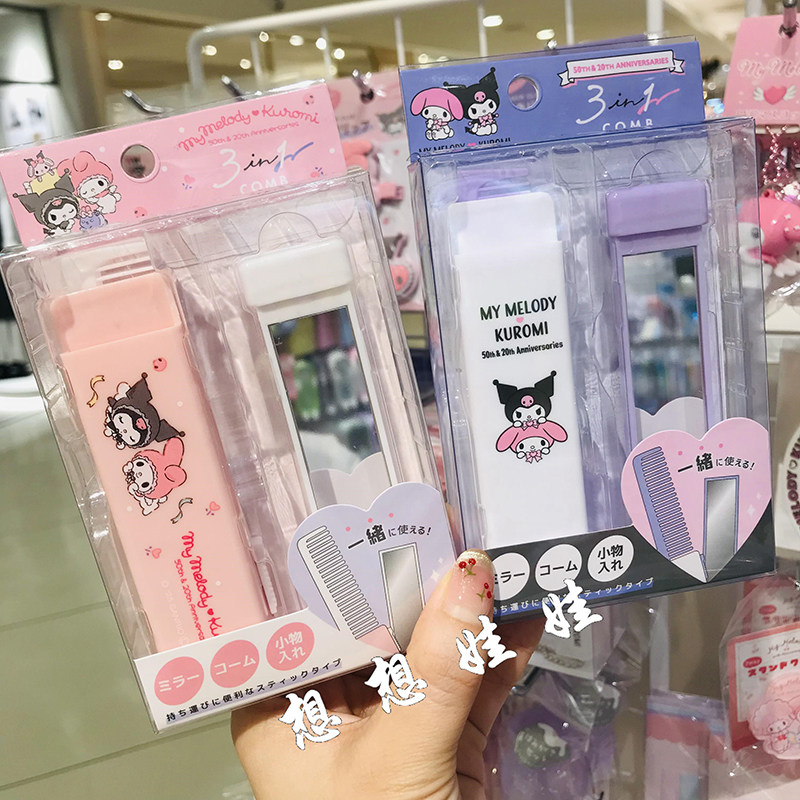 现货日本三丽鸥美乐蒂库洛米限定便携随身镜子梳子扁梳收纳盒套装,户外/登山/野营/旅行用品,旅行梳子,淘宝优惠券,粉丝福利购,淘宝优惠卷