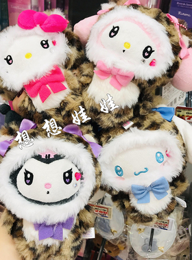 三丽鸥kitty玉桂狗美乐蒂库洛米豹纹公仔挂件收纳包伸缩卡套包挂