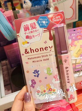 日本&Honey彩虹熊限定局部刘海小碎发发束整理梳刷子保湿定型膏