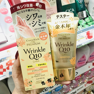 日本kose高丝Q10金木犀桂花限定浓厚滋润保湿抗皱弹力嫩白护手霜