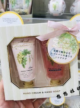 日本GPP白葡萄香槟限定果汁香氛磨砂去角质洗手液护手霜礼盒套装