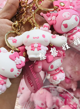 现日本三丽鸥kitty美乐蒂玉桂狗库洛米樱花公仔钥匙圈扣挂件包挂