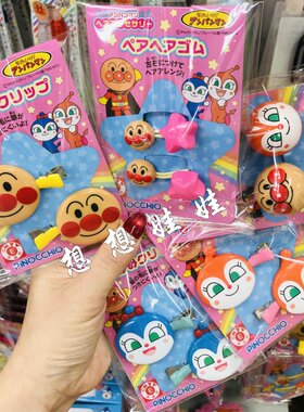日本面包超人圆球头绳发绳精灵细菌人发夹刘海夹侧边夹发卡夹子
