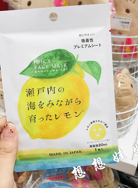 现货日本daily aroma濑户内柠檬香限定保湿滋润补水透亮嫩白面膜