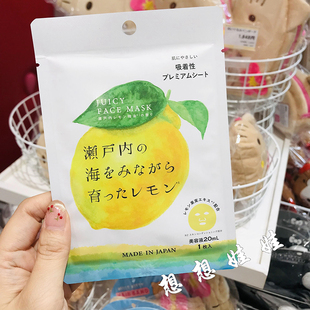 现货日本daily aroma濑户内柠檬香限定保湿滋润补水透亮嫩白面膜