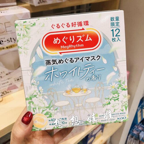 现货日本花王限定白茶香蒸汽眼罩眼膜热敷黑眼圈眼袋缓解疲劳1枚