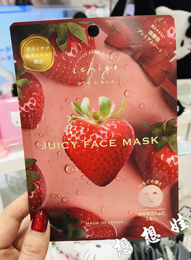 现货日本daily aroma草莓香限定保湿滋润补水提亮弹力柔嫩面膜1枚