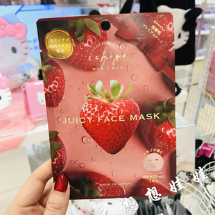 现货日本daily 滋润补水提亮弹力柔嫩面膜1枚 aroma草莓香限定保湿