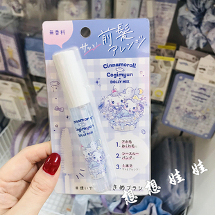 现货日本sanrio三丽鸥玉桂狗局部头发刘海碎发整理梳刷毛发定型膏