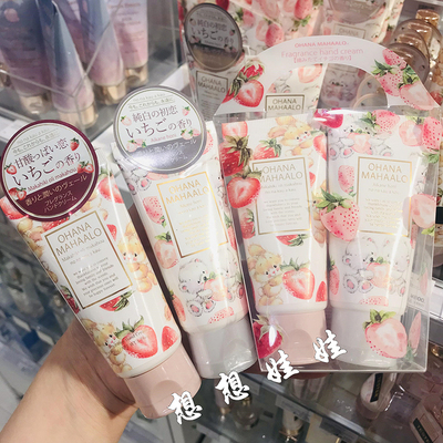 现货日本ohana mahaalo白草莓香限定香氛保湿护手霜淡香水喷雾