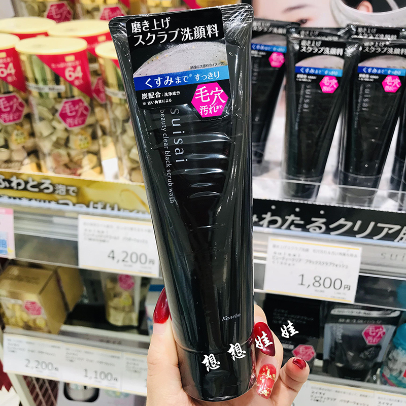 现日本嘉娜宝suisai酵素洁面炭磨砂去角质黑头清洁毛孔亮白洗面奶