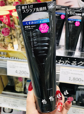 suisai酵素洁颜炭磨砂洗面奶
