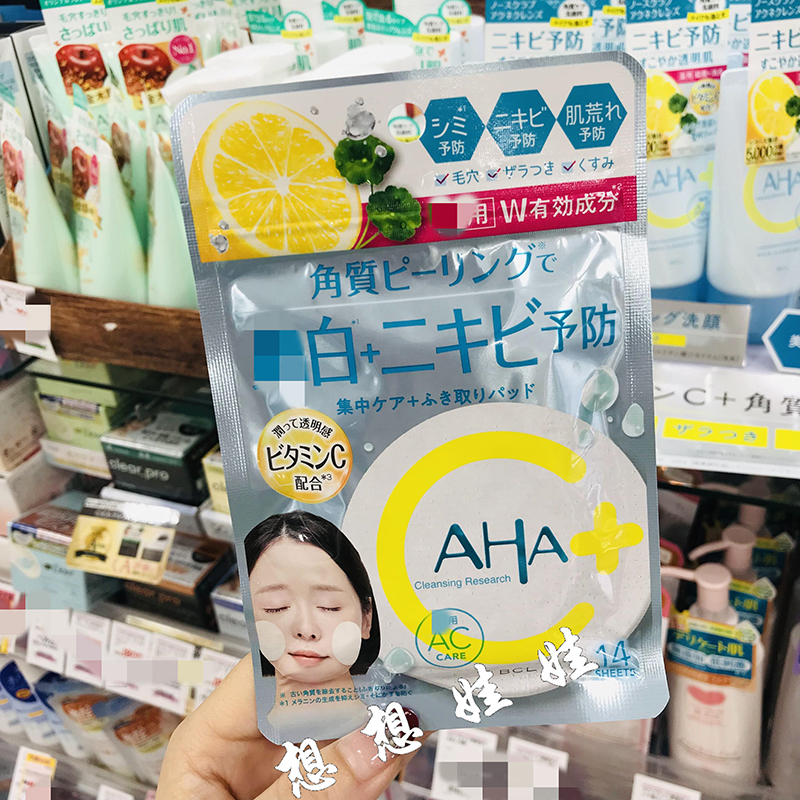 现货日本BCL AHA果酸嫩白清洁毛孔去角质痘痘肌vc面膜局部贴14枚