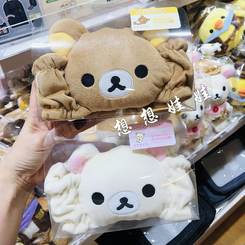 日本轻松熊Rilakkuma熊哥熊妹公仔脸洗脸化妆发箍运动发带圈束发