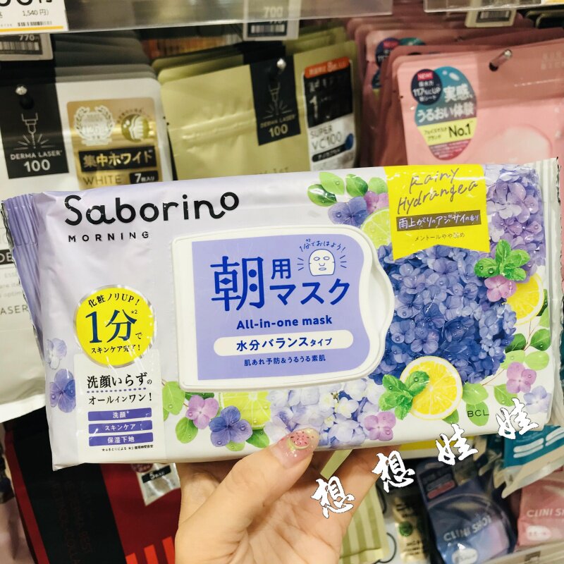 日本BCL saborino紫阳花香限定懒人保湿滋润补水晨间早安面膜30枚