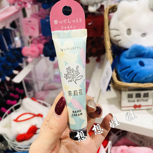 现货日本GPP清新茉莉花香保湿滋润香氛防干裂便携柔嫩护手霜15ml