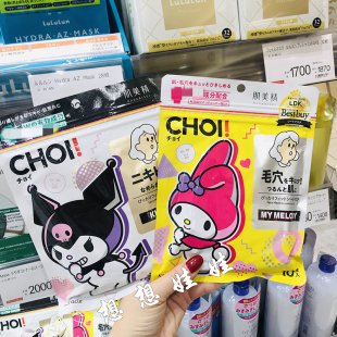 现货肌美精CHOI美乐蒂库洛米深层清洁保湿 祛痘控油滋润补水面膜