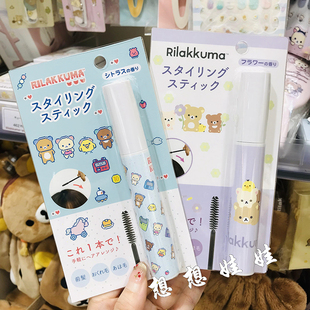 现日本轻松熊Rilakkuma局部刘海碎发整理头发定型梳膏刷子防毛躁