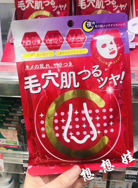 现货日本BCL cucuporec夜用保湿紧致毛孔去角质提亮保湿面膜7枚