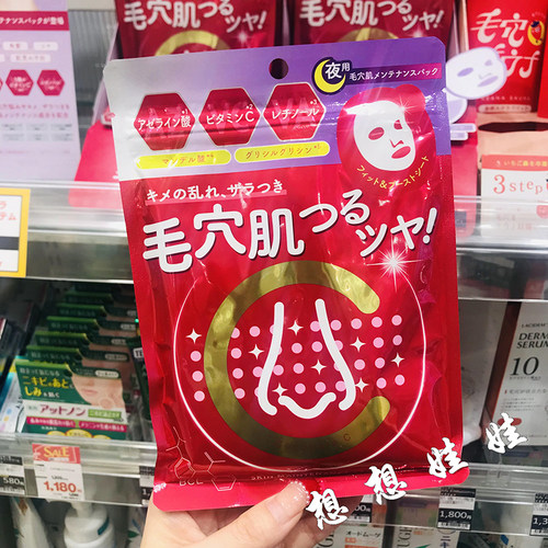 现货日本BCL cucuporec夜用保湿紧致毛孔去角质提亮保湿面膜7枚