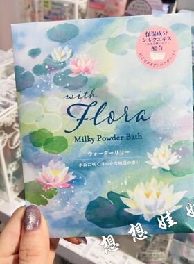 现货日本charley睡莲香限定保湿滋润美肌舒缓疲劳泡澡浴盐入浴剂
