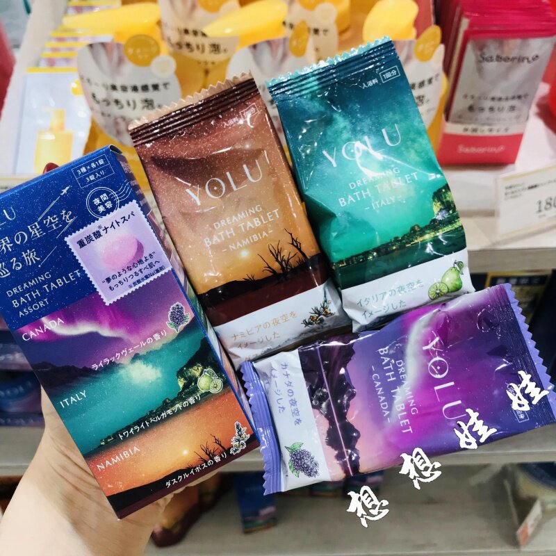 日本YOLU限定星空之旅重碳酸炭酸舒缓疲劳美肌泡澡入浴剂浴盐套装